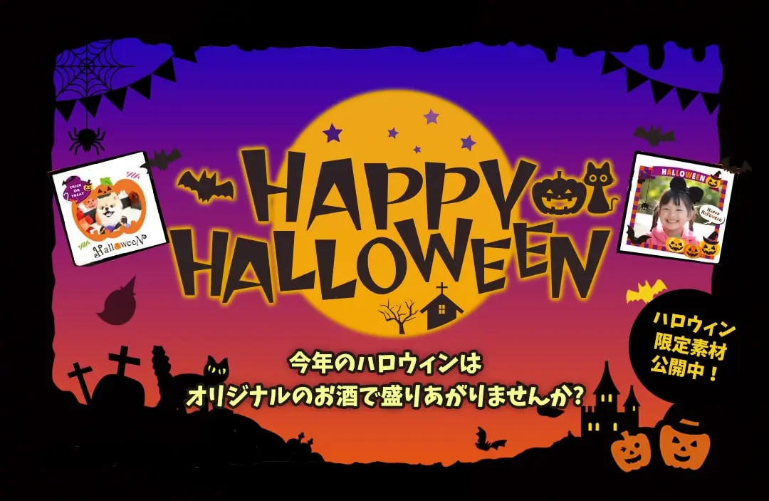 snapcanbeerで世界にひとつだけのオリジナル缶ビールをプレゼント。ハロウィンのギフトに