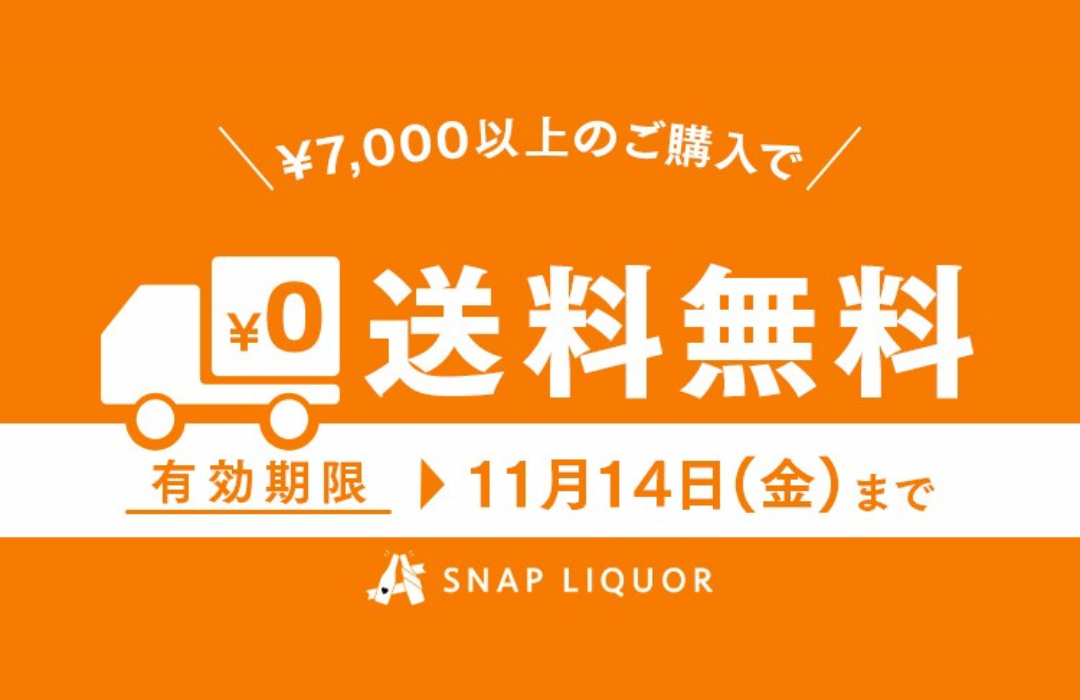 送料無料キャンペーン 11/3〜11/14まで